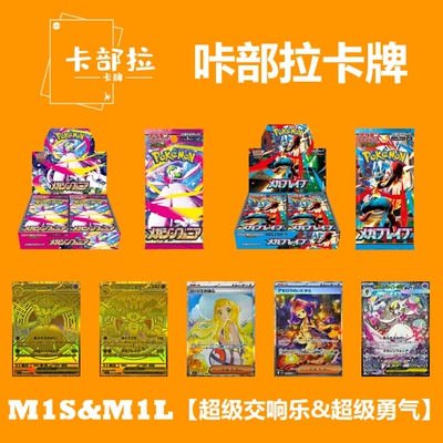 日版PTCG 宝可梦卡牌 M1L&M1S 巨大变革&巨大交响乐 正品日版PTCG
