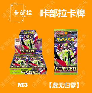 日版PTCG M3 虚无归零  日版现货 正品日版PTCG补充包现货
