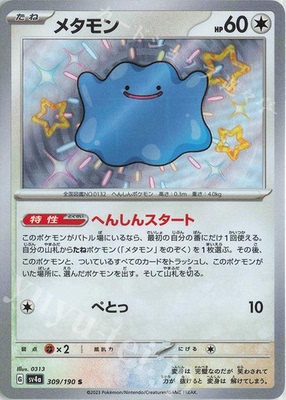 宝可梦日版 sv4a 恶钢龙普系S闪卡合集 朱紫 闪耀宝藏ex PTCG卡牌