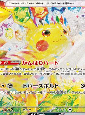 宝可梦PTCG日版sv8 超电突围 高罕/ACE/AR/RR单卡 PTCG宝可梦卡牌