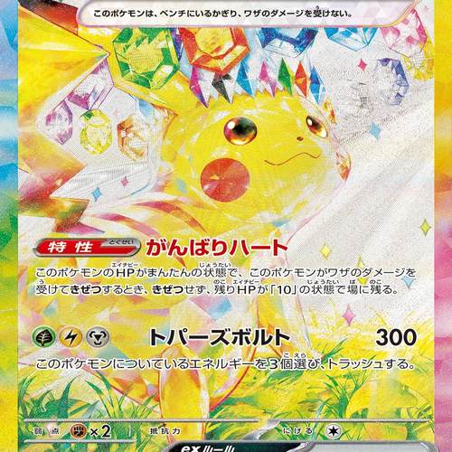 PTCG卡牌宝可梦高罕稀有卡SV8