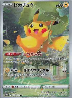 PTCG宝可梦日版 s12a 天地万物 UR/SR/SAR单卡合集剑盾宝可梦卡牌