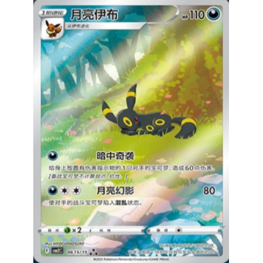 TCG卡牌宝可梦宝石包月亮伊布
