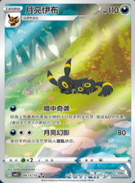 简中宝可梦卡牌 PTCG正版卡片 宝石包VOL.2 月亮伊布编号1-15