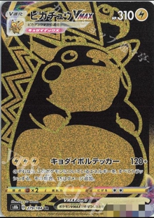 PTCG宝可梦日版 s8b 高罕UR/CSR单卡合集 剑盾 宝可梦卡牌