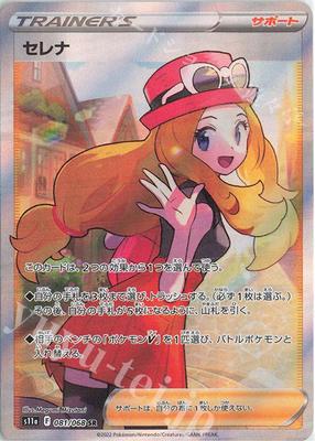 PTCG宝可梦日版 s11a 白热奥秘 高罕UR/HR/SR单卡合集 宝可梦卡牌