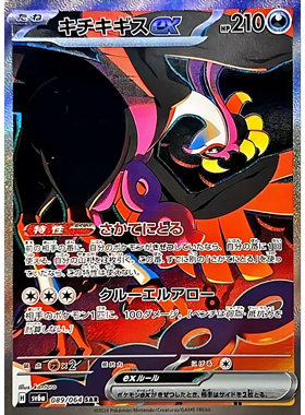 宝可梦日版 sv6a 暗夜漫步者 高罕/ACE/AR/RR单卡 PTCG宝可梦卡牌