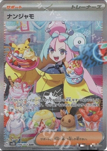 SAR PTCG宝可梦日版 朱紫 碟旋暴击 AR卡 宝可梦卡牌 sv2D