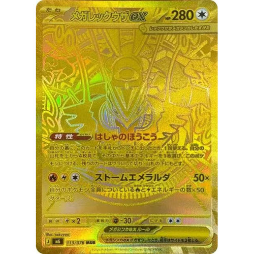 宝可梦日版M6 翡翠风暴 PTCG宝可梦卡牌