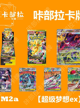 日版PTCG M2a  日版现货 正品日版PTCG补充包现货