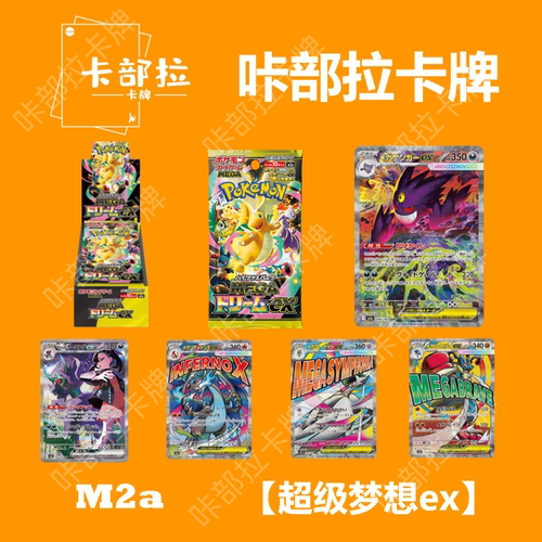 日版PTCG M2a  日版现货 正品日版PTCG补充包现货