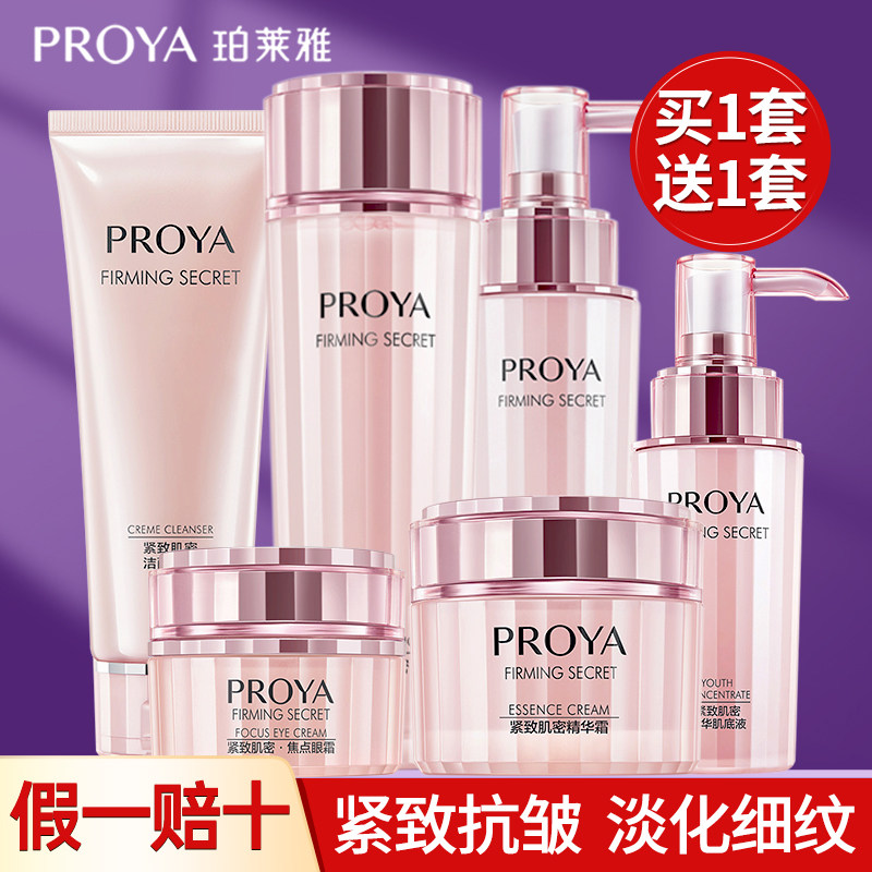 珀莱雅水乳套装女紧致肌密护肤化妆品妈妈用抗皱抗初老正品旗舰店怎么样,好用不?