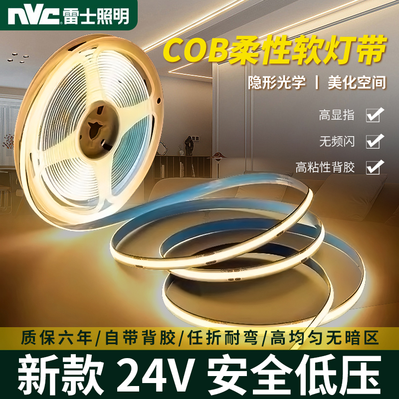 nVc/雷士COB低压灯带客厅过道24V