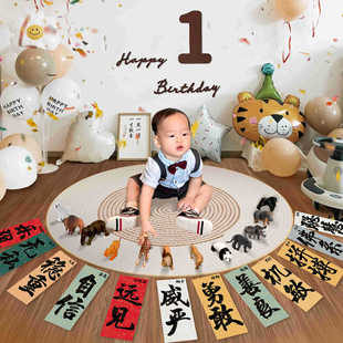 抓周道具一岁礼生日宴布置装饰品动物品德抓周背景布置拍照小红书