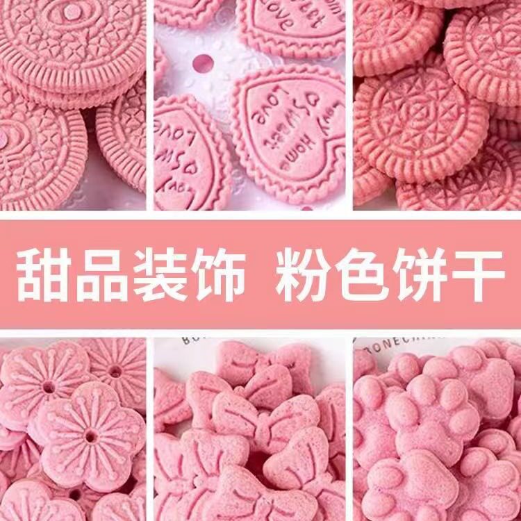 饼干可食用蛋糕装饰爱心大圆造型烘焙甜品装扮味低脂曲奇香酥