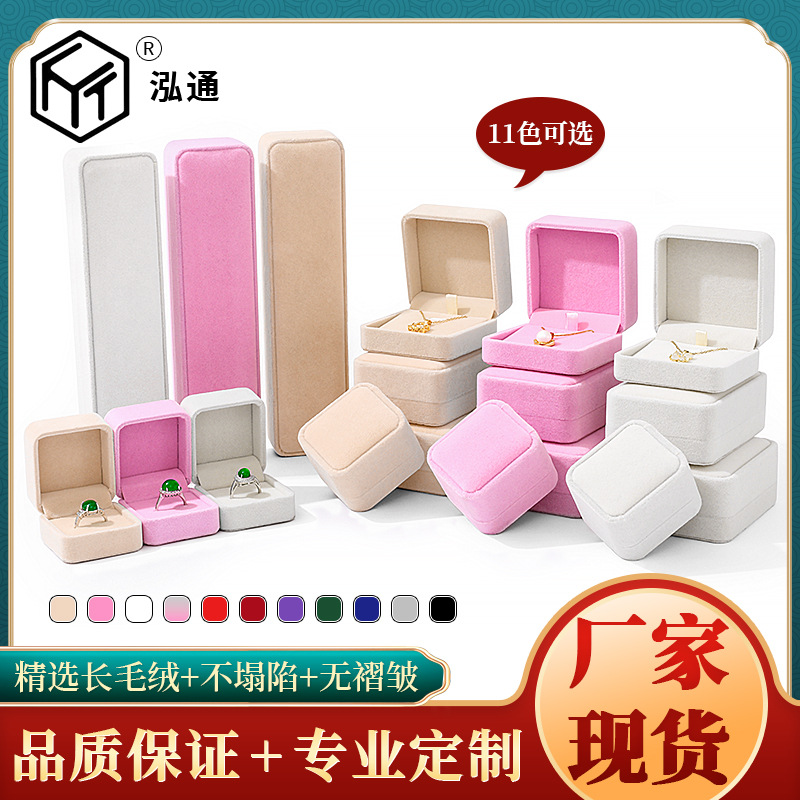 直销绒布首饰盒现货长毛绒面