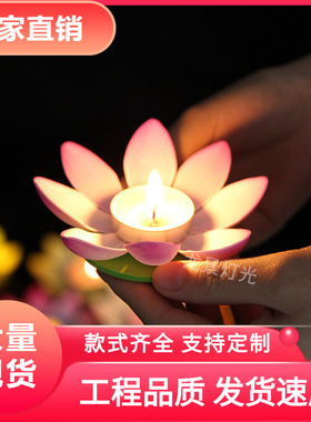 蜡烛荷花灯水灯河灯祈福许愿灯莲花灯中元节七夕中秋节春节庆花灯