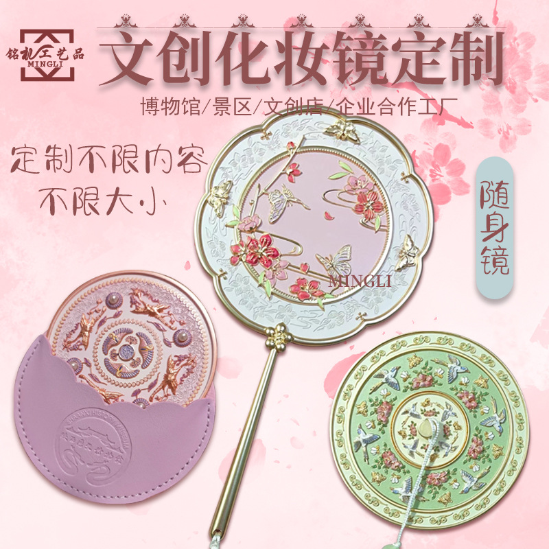 小红书故宫同款金属文创订做化妆镜工艺品花囊小镜子手柄随身定制