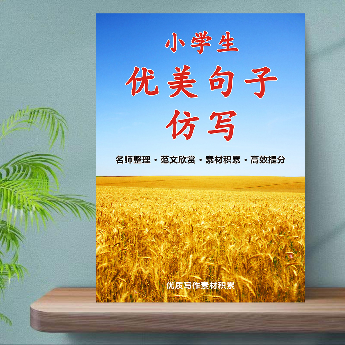 小学生优美句子仿写作文金句积累