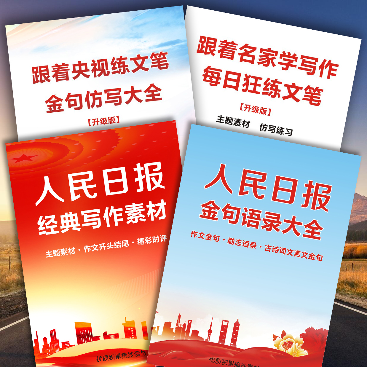 作文金句语录学生作文写作素材