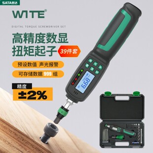 世达正品WITE数显扭力螺丝刀电子扭矩起子高精度数字小扭力螺丝起