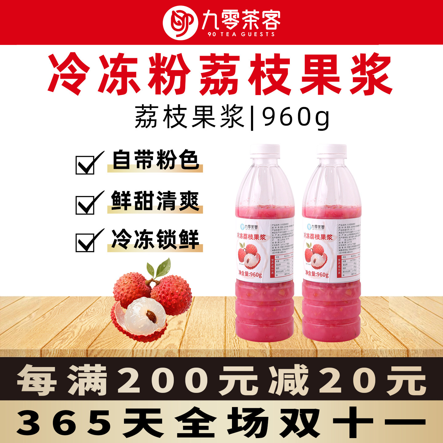 冷冻粉荔枝果浆商用960g含果肉荔枝果酱浓缩汁原料奶茶店果茶专用