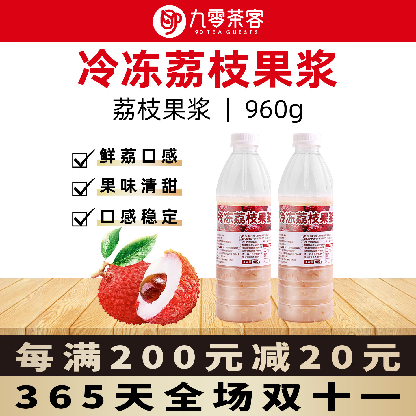 冷冻荔枝果浆商用960g含果肉荔枝果酱浓缩汁原料奶茶店水果茶专用