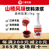 森林玫果山楂汁浓缩果汁浓浆森林莓果商用山楂莓莓奶茶店专用原料