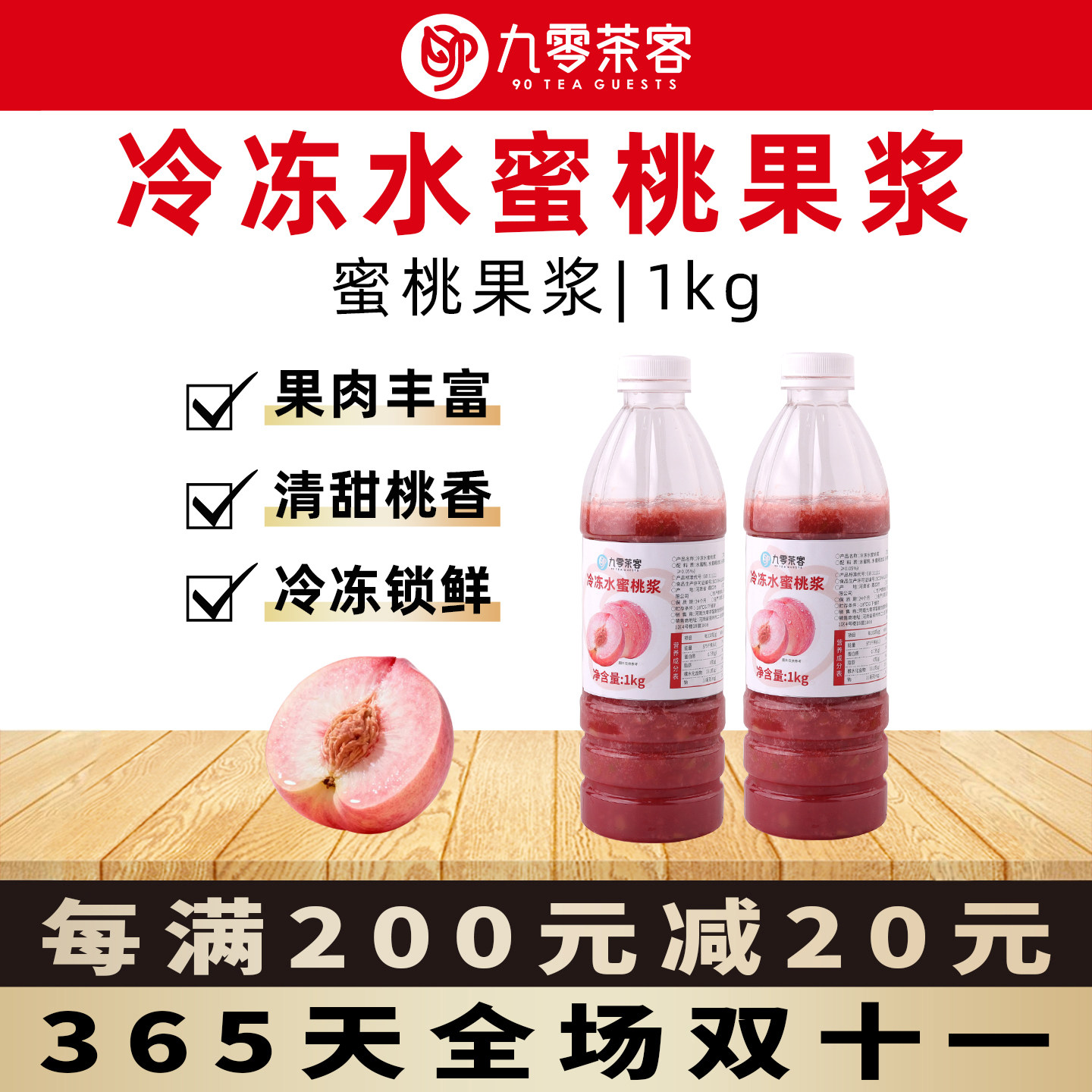 冷冻水蜜桃果浆1kg 商用含果肉粒果酱芝芝桃桃蜜桃乌龙奶茶店原料