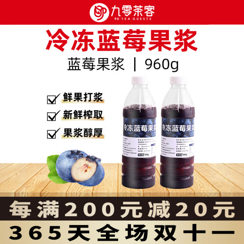 冷冻蓝莓果浆960g商用蓝莓果酱