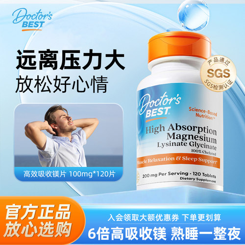 Doctor'sBest甘氨酸镁片