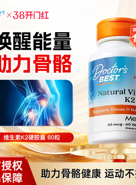 金达威多特倍斯美国进口天然维生素k2片mk7成人用维他命胶囊60粒