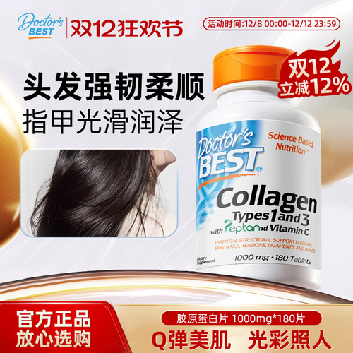 金达威胶原蛋白片美国进口