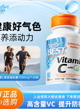 Doctor's Best多特倍斯维生素VC胶囊维他命C美国进口1000mg*120粒
