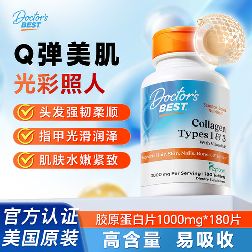 金达威胶原蛋白片美国进口