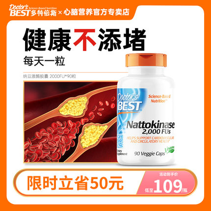 Doctors Best金达威纳豆激酶胶囊美国正品原装进口2000FU*90粒