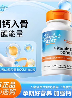 Doctor's Best多特倍斯维生素d3活性5000iu软胶囊180粒肌肉关节