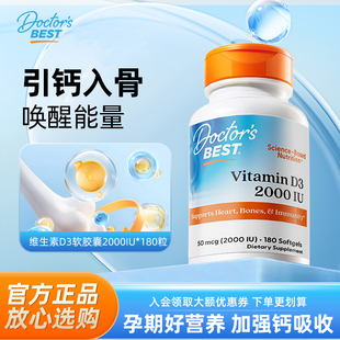 Doctor Best多特倍斯维生素d3活性2000iu软胶囊180粒肌肉关节