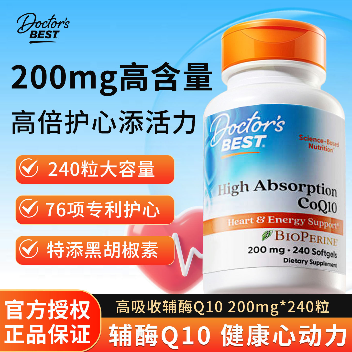 金达威辅酶q10高吸收200mg护心脏图片