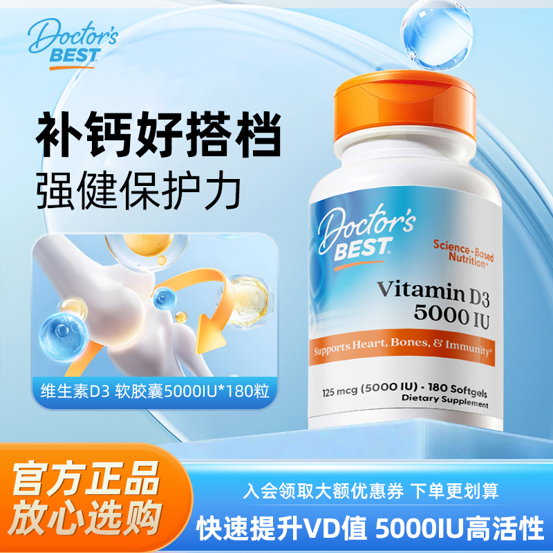 金达威多特倍斯维生素D3胶囊