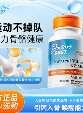 金达威多特倍斯美国进口天然维生素k2片mk7成人用维他命胶囊60粒