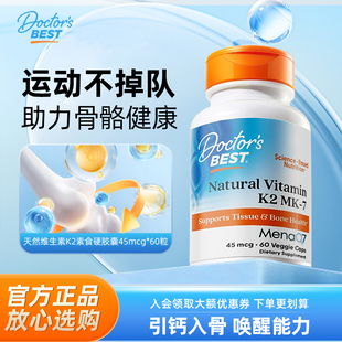 金达威多特倍斯美国进口天然维生素k2片mk7成人用维他命胶囊60粒