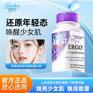 doctorsbest多特倍斯麦角硫因光紫瓶胶原蛋白肽口服胶囊女士营养