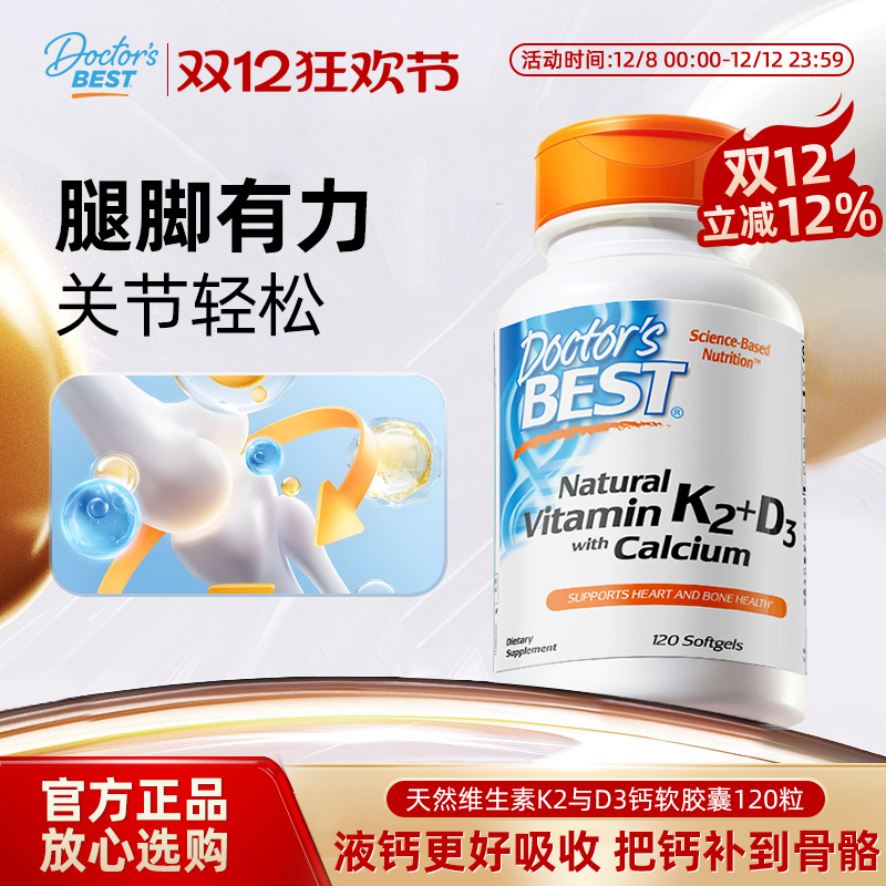 多特倍斯维生素k2d3钙关爱关节