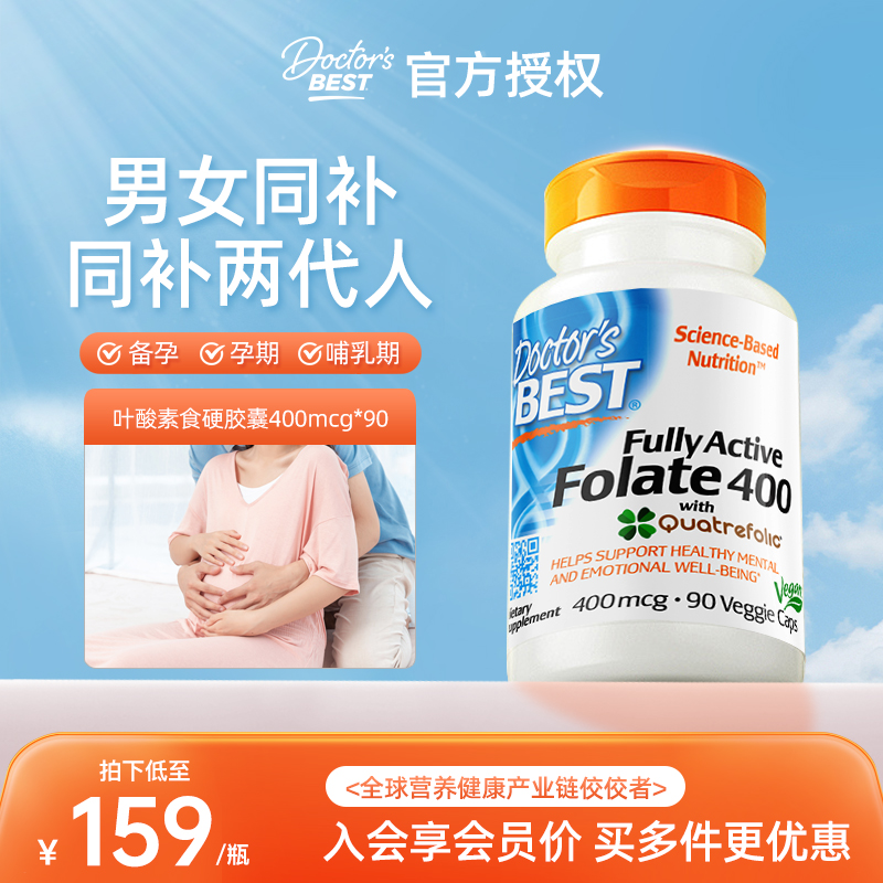 Doctor'sBest活性叶酸备孕孕妇