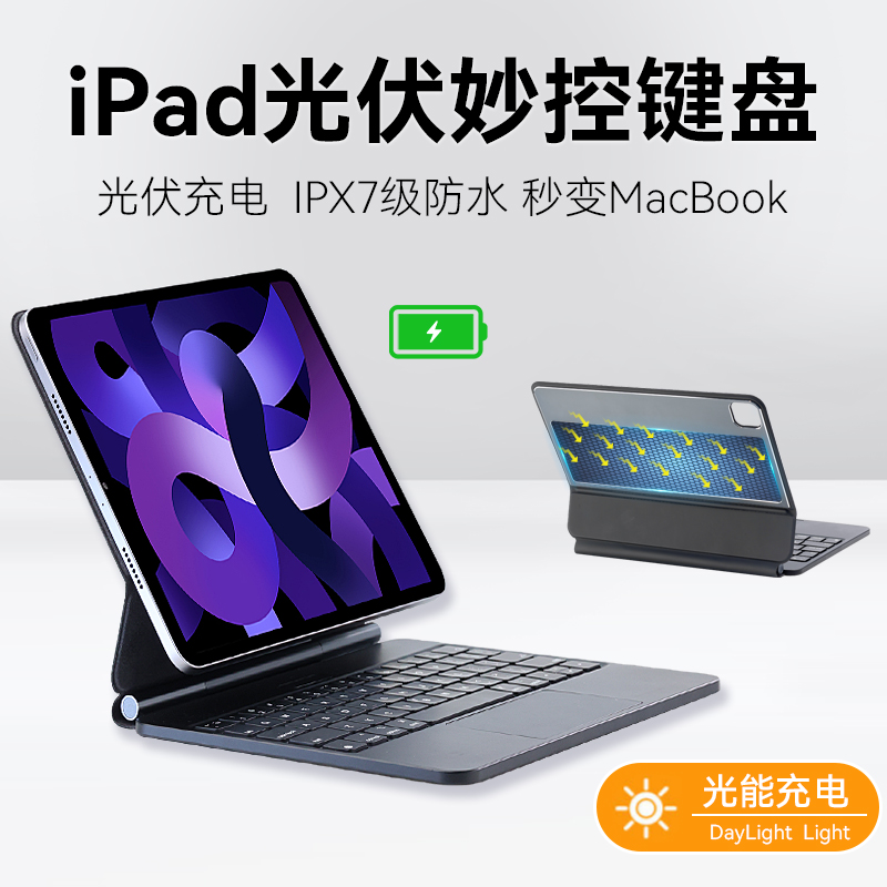 【顺丰闪发】酷士达适用iPad光能快充妙控键盘Pro 11寸智能苹果平板Air5/4磁吸悬浮12.9保护壳套10.9蓝牙键盘