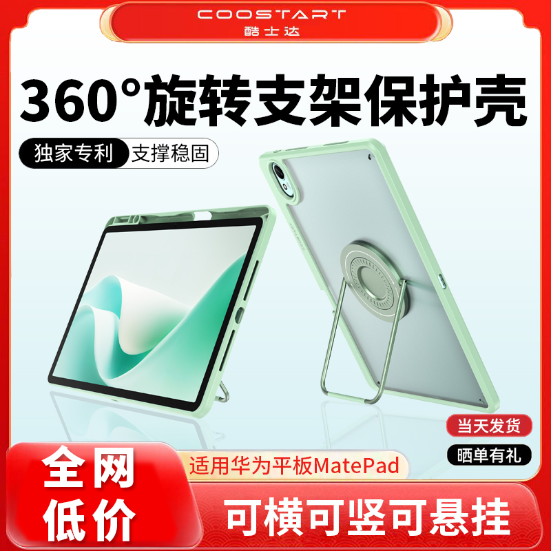 适用华为平板matepad11.5S保护套air12旋转支架壳pro12.2英寸带笔槽平板电脑专用防摔酷士达2024款硅胶柔光版