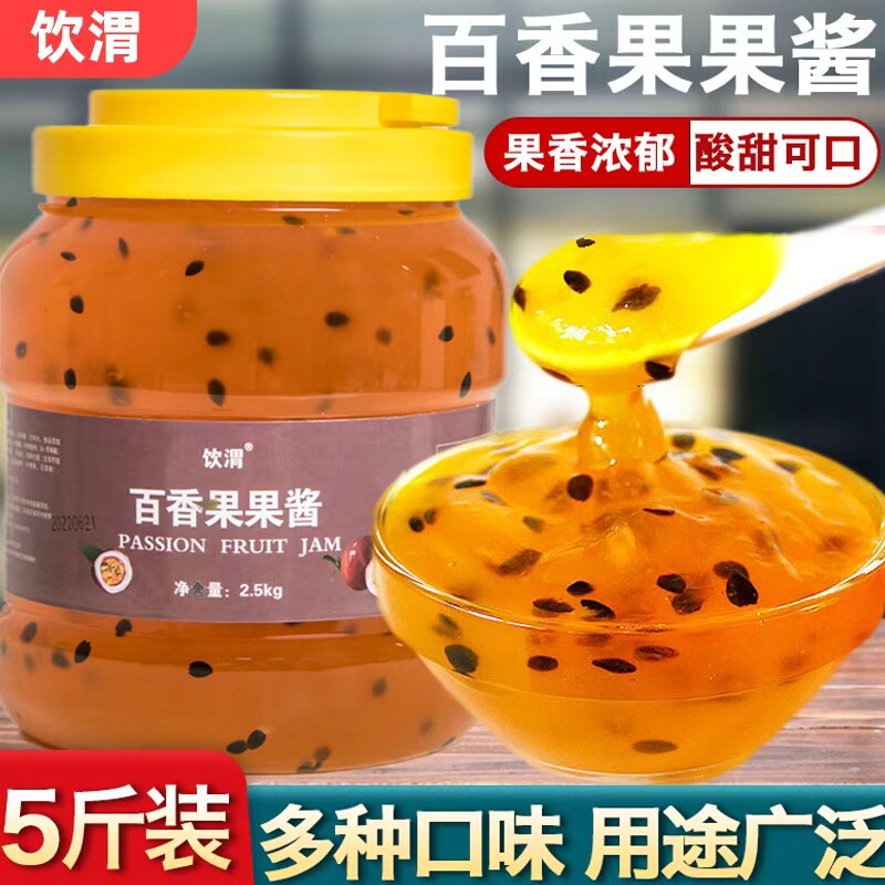 饮渭2.5kg百香果果酱草莓蓝莓奶茶店专用原料冰粉冰沙商用果酱