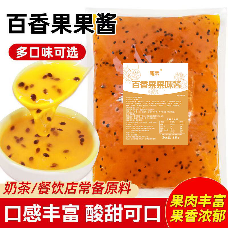植帝百香果果酱2.5kg草莓蓝莓果肉酱奶茶饮品店专用含果肉芒果酱