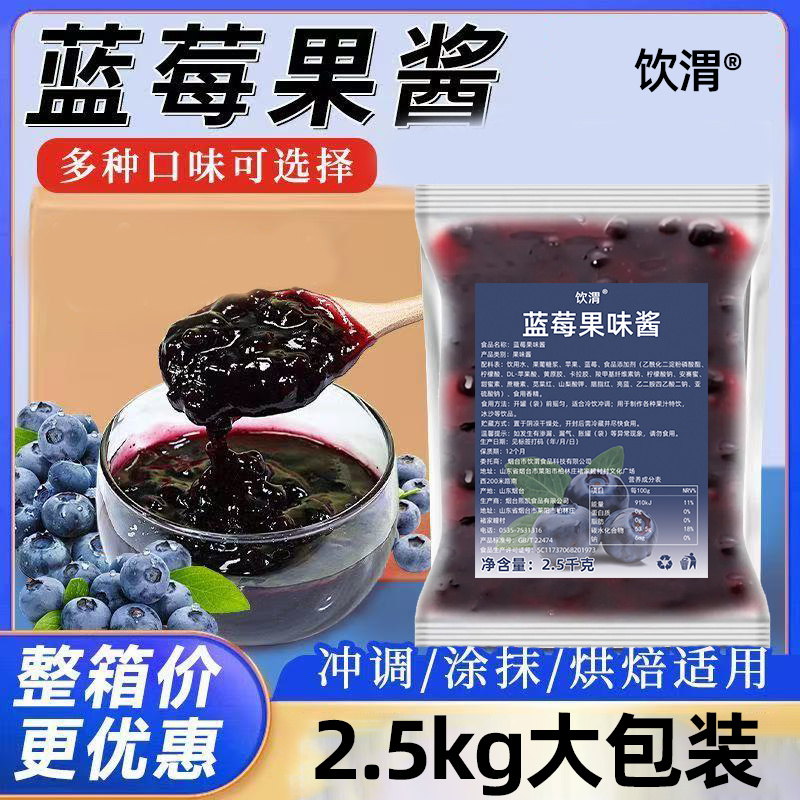 饮渭蓝莓袋装果酱5斤草莓青提葡萄芒果干噎酸奶奶茶商用冲饮烘焙